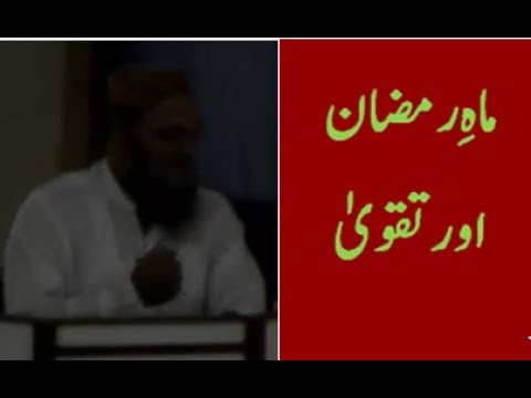 Ramzan & Taqwa (9-6-2017, 13th Ramzan 1438)