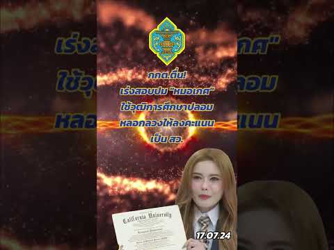 คลิกเพื่อดูคลิปวิดีโอ