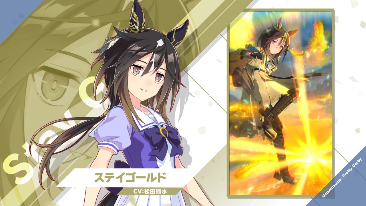 ステイゴールド｜ウマ娘 プリティーダービー 公式ポータルサイト｜Cygames
