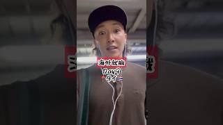 【海外就職】もう会社辞めたい..... 外資企業 Day9 in バンコク🇹🇭 #shorts