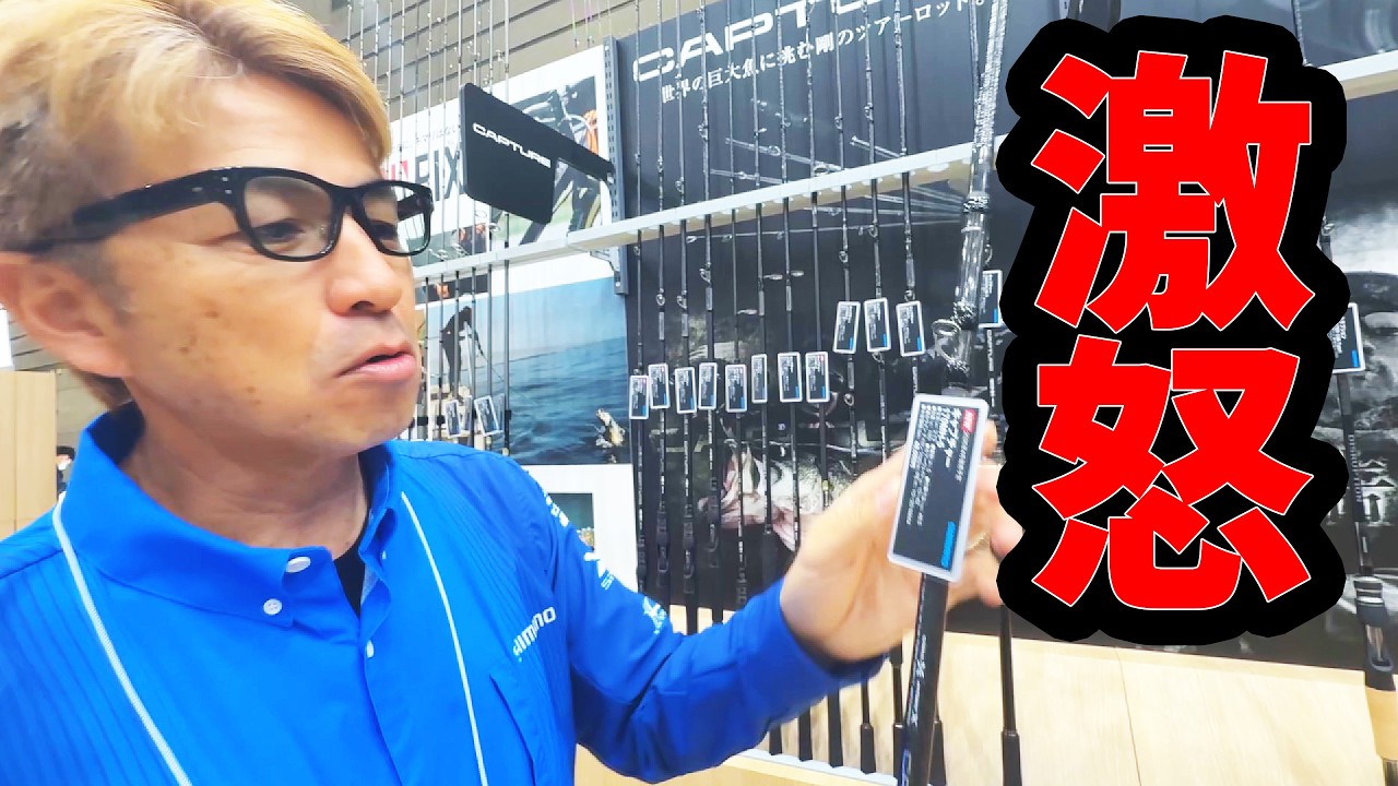 「どういうこと？奥田さん」シマノブースで問い詰めたら…