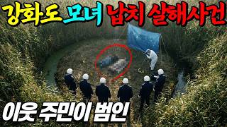 Download lagu [실화바탕] 2년 전 여동생 죽이고 풀려난 남자가 또 사람을 죽였다 강화도 연쇄살인ㅣ어메이징미스터리ㅣ괴담ㅣ미스테리ㅣ무서운이야기ㅣ실종사건ㅣ현실공포ㅣ자면서듣는 mp3