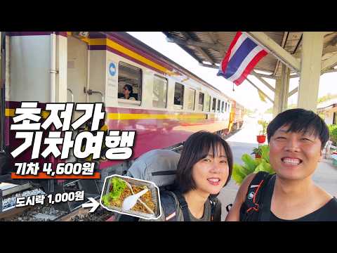 🌿 $3 Train from Bangkok — 3 Hours of Pure Charm to Thailand's Most Underrated City