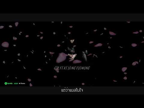 คอร์ดเพลง แผลในใจ - GTK ft. KT Long Flowing | Popasia