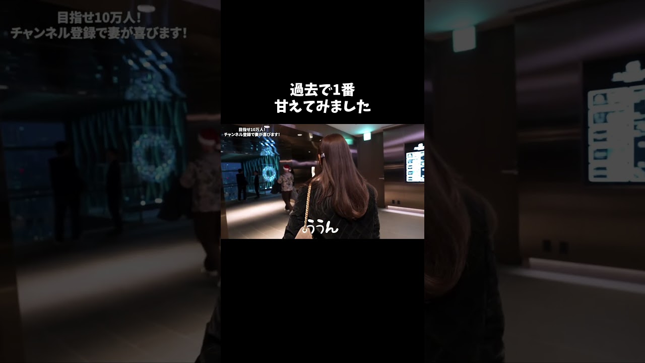 美女医の妻が甘えてきたら可愛すぎました。 #ゆりこ先生 #shorts