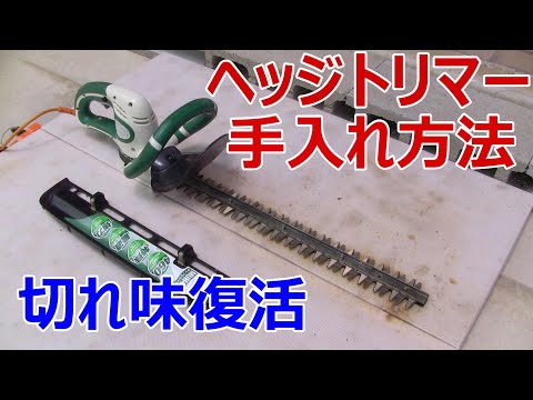 園芸 ヘッジトリマーの研ぎ方は?