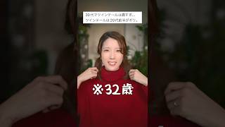 30代でツインテールってアリ？ナシ？　　　　　#shorts