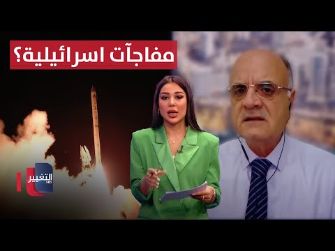فيديو | خبير عسكري يتنبأ بمفاجآت اسرائيلية في حال اندلاع حرب مع إيران