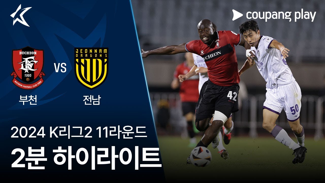 부천 FC 3-4 전남 드래곤즈 하이라이트