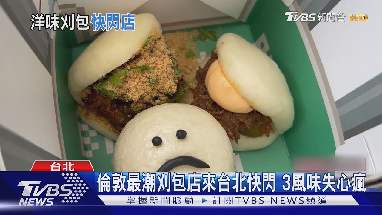 倫敦最潮刈包店快閃來台!「哭哭表情」超欠拍