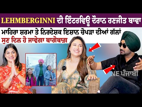 Lamborghini: Heart-Warming interview of Ranjit Bawa, Mahira Sharma & director Ishaan Chopra