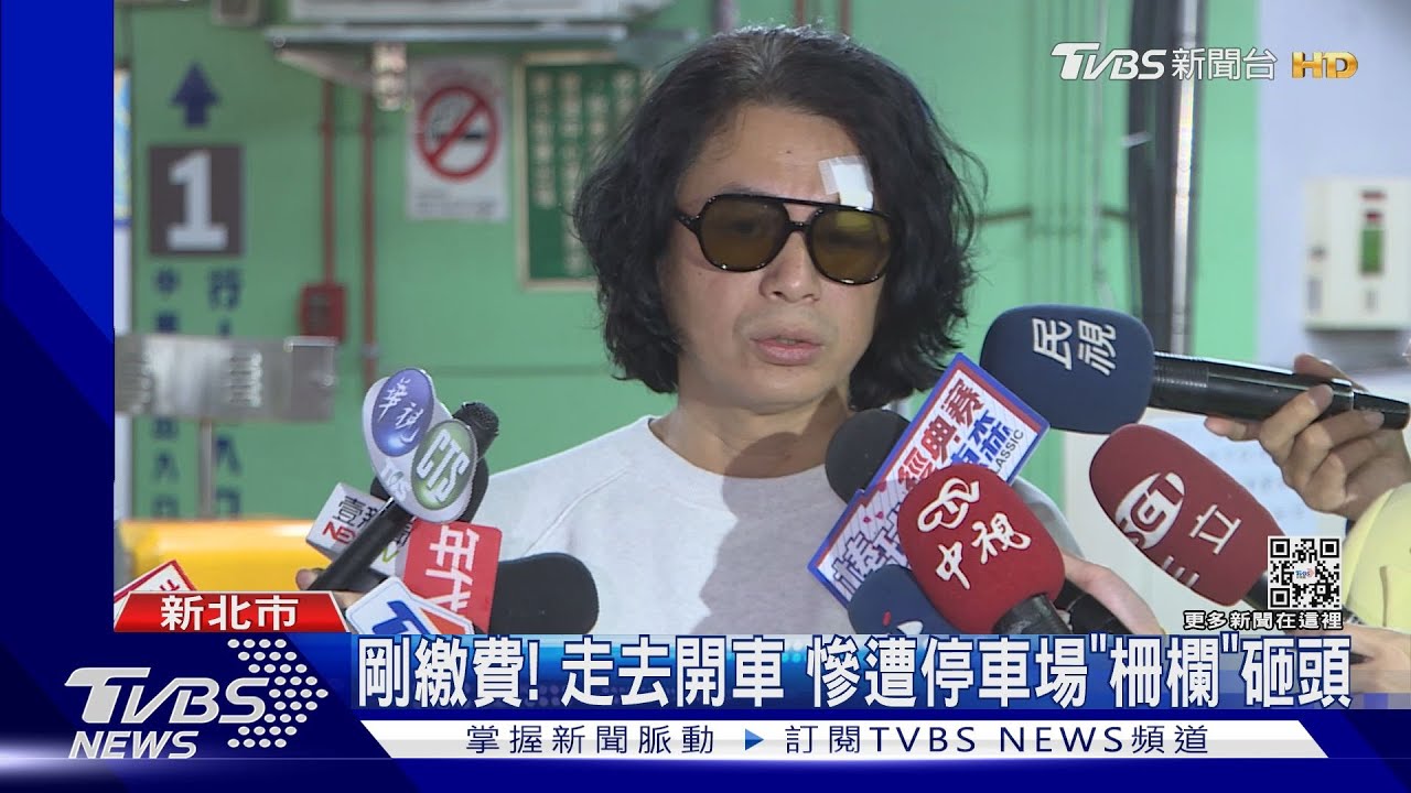 誤闖車道停車場柵欄砸頭 男臉縫8針自嘲疤像水行俠阿瓜面