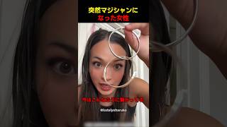 突然マジシャンになった女性