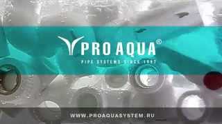 Полипропиленовые трубы и фитинги Pro Aqua