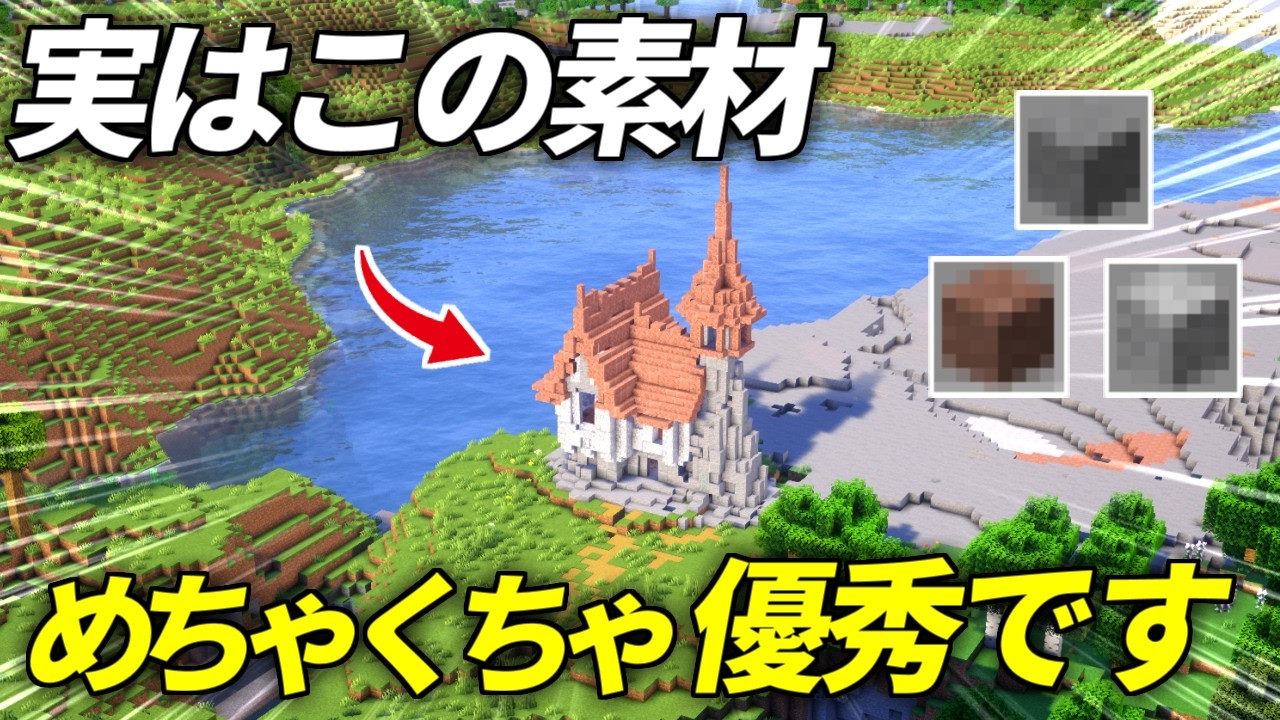 【マイクラ 建築】あまり使われない石系ブロックでおしゃれな家をつくる方法