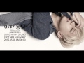 Jang Hyunseung (장현승) - 야한 농담 (Audio Teaser) 