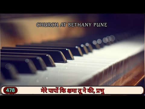 SONG OF ZION || HINDI- 478 || MERE PAAPON KI KSHAMA TOO NE KEE, PRABHU
