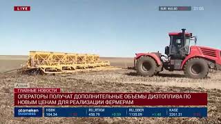 ОПЕРАТОРЫ ПОЛУЧАТ ДОПОЛНИТЕЛЬНЫЕ ОБЪЕМЫ ДИЗТОПЛИВА ПО НОВЫМ ЦЕНАМ ДЛЯ РЕАЛИЗАЦИИ ФЕРМЕРАМ
