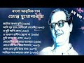 Bengali Modern Songs Hemanta Mukherjee Vol 1 বাংলা আধুনিক গান হেম�