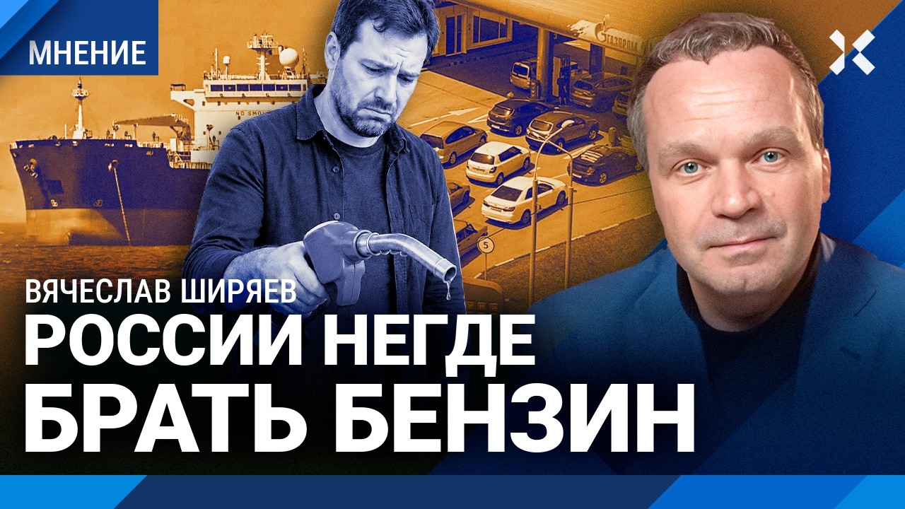 Бензина нет — очереди на АЗС на километры. Десятки регионов страдают. ШИРЯЕ?