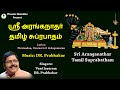 Ranganathar Songs By Prabhakar Phoenix Melodies Prabhakar Devotional Songs