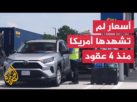 رياح الاقتصاد ضد بايدن.. لماذا حطم البنزين أرقاما قياسية؟