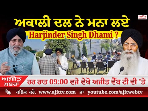 ਅਜੀਤ' ਖ਼ਬਰਾਂ, 19 ਫਰਵਰੀ 2025