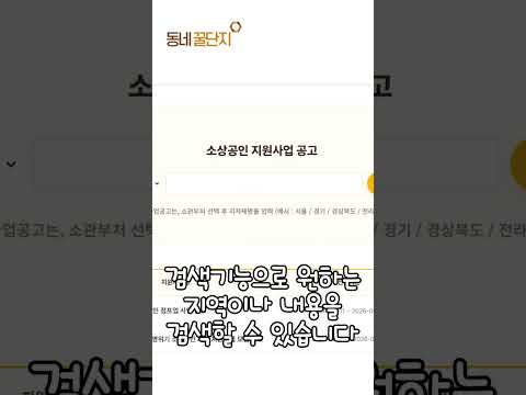 아니 왜 다 흩어져있는데!!!  #동네꿀단지 #꿀팁 #사업가 #창업 #창업지원 #지원금 #지원사업 #꿀팁 #정보