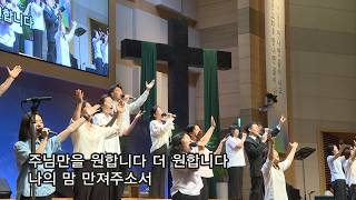 주일 1부 예배 찬양