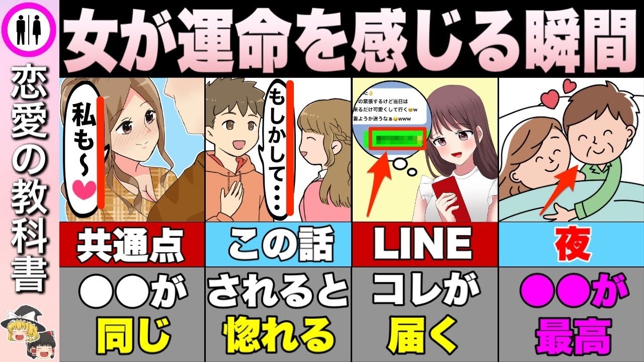 実は運命を感じている瞬間【恋愛心理学/恋愛雑学】