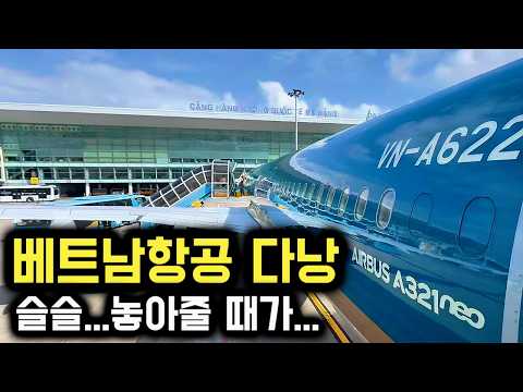 베트남 항공 인천-다낭 이코노미 클래스 탑승 후기: 경제적이지만 아쉬운 좌석