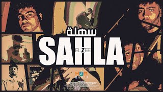 كلمات اغنية سهلة ايلزي