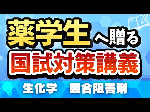 阻害剤 (生化学)について詳しく解説