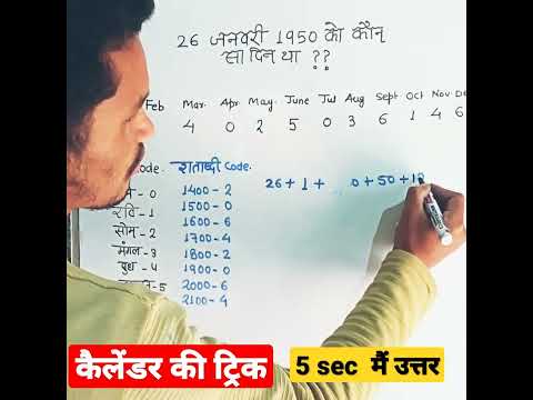 🔥🔥Calendar trick👉 | कैलेंडर की ट्रिक हिंदी में #shorts #youtubeshorts #viralshorts  #shortdance