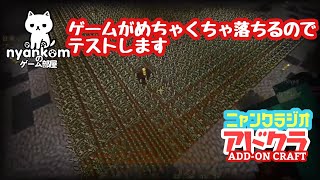 [朝から雑談]Minecraft アドオン世界を行く!![にゃんくらじお]