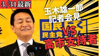 【最新 国民民主】桜が満開なのも国民民主党のせい!?苛烈を極めるアンチの出現!!