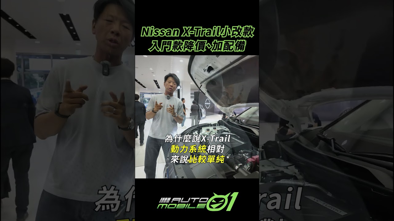 Nissan X Trail小改款 入門款降價、加配備