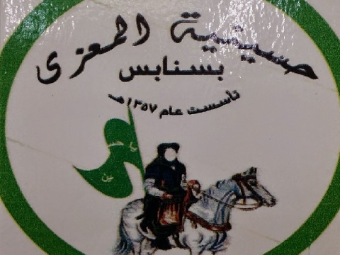 ⁣يث مباشر حسينية المعزى 6 محرم 1439 الشيخ جعفر عبدالعال