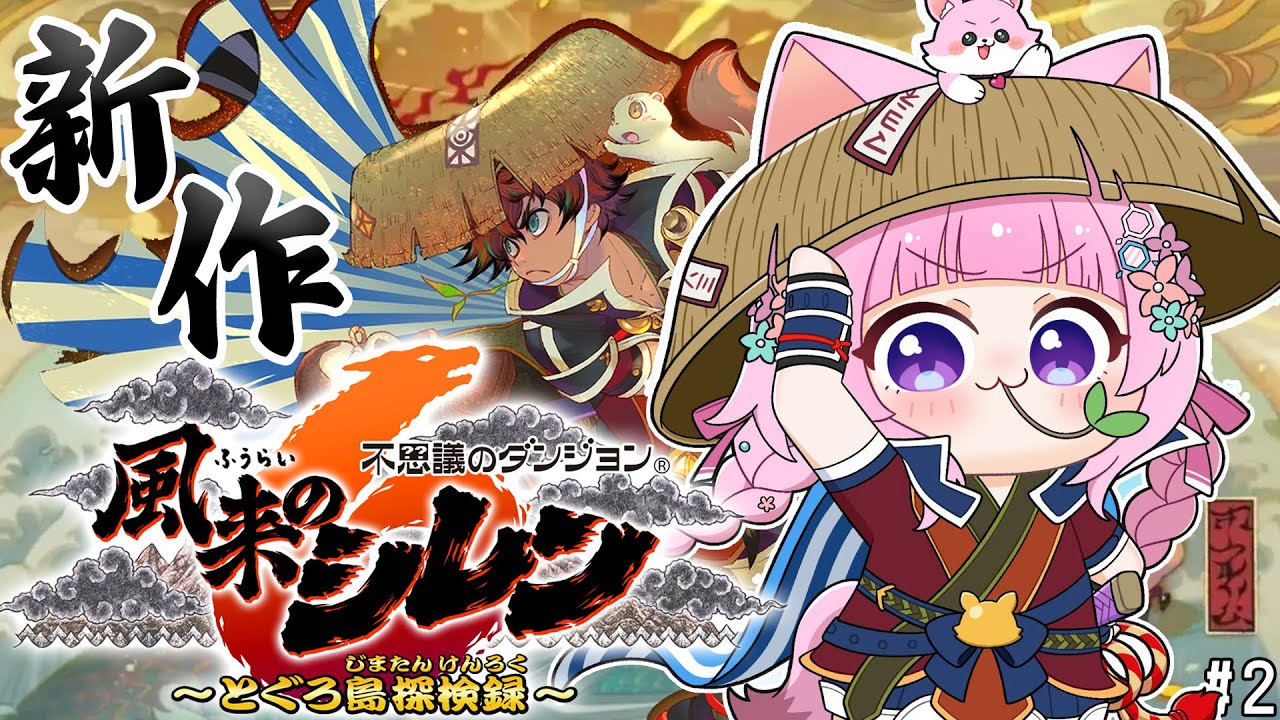 【風来のシレン6】クリア後ここからが本番だ!!!✨✨✨【博衣こより/ホロライブ】