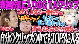 【GTA】釈迦の大好きなGTA音割れまざー怒鳴りクリップの被害者エマと当時の話を話す、おなつのメニューに大喜びしてしまう清楚担当MadTown【藍沢エマ、チンチロ、Mondo、VCR、ぶいすぽ】