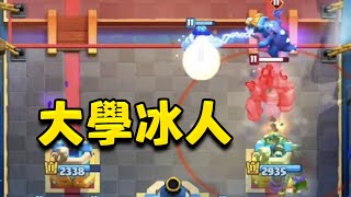 外置大腦 啟動！連接上世界頂尖三槍大師的大腦，能突破20勝超級牢房嗎？【皇室戰爭】