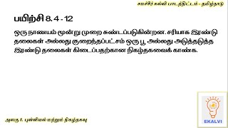 Easily Crack Samacheer Kalvi 8.4 Statistics and Probability Sum 12 in Tamil Medium?