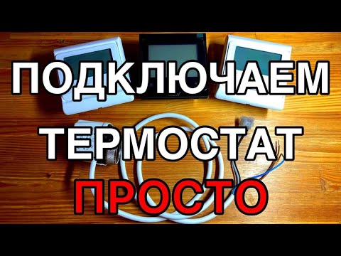 Как автоматически поддерживать необходимую температуру в доме. Что такое комнатный термостат?
