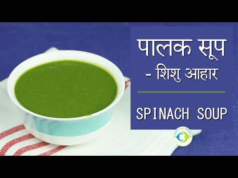 download lagu mp3 mp4 Palak Soup For Infants, download lagu Palak Soup For Infants gratis, unduh video klip Palak Soup For Infants