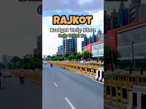 Rajkot Budget Trip Plan ❤️🥀 #rajkot #travel #youtube #shortsvideo #viral #youtubeshorts #tourism