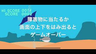 泳げ!!サカバンバスピス!! 〜遠くまで泳ぎ続けよう〜