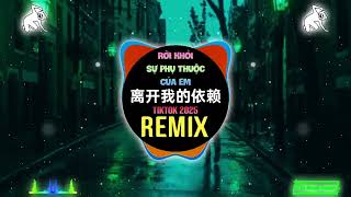 Download lagu 离开我的依赖 (DJ抖音版 2025) 我来不及道声不安 Rời Khỏi Sự Phụ Thuộc Của Em (Remix Tiktok) || Hot Tiktok Douyin mp3 Download lagu 离开我的依赖 (DJ抖音版 2025) 我来不及道声不安 Rời Khỏi Sự Phụ Thuộc Của Em (Remix Tiktok) || Hot Tiktok Douyin mp3