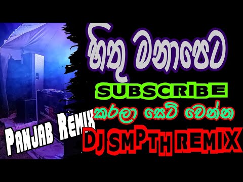 Hithu Manapeta Pem Kalata Panjab Remix || DJ SMPTH Remix || New Dj Remix
