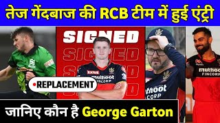 IPL 2021 - GEORGE GARTON Replaces K Richardson in RCB | RCB New Player for IPL 2021 UAE