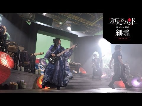 Download 和楽器バンドmv 義風乱舞 Mp3 Free And Mp4
